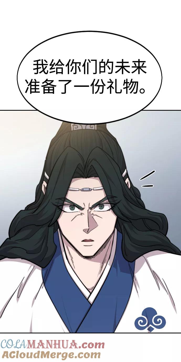 《剑尊归来》第67话 第32页