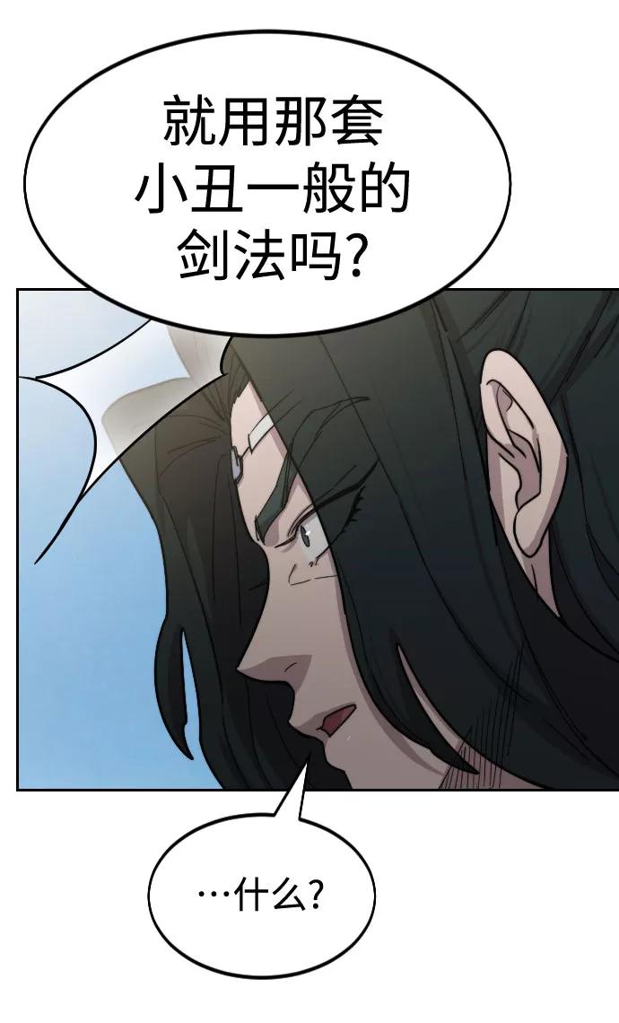 《剑尊归来》第67话 第98页