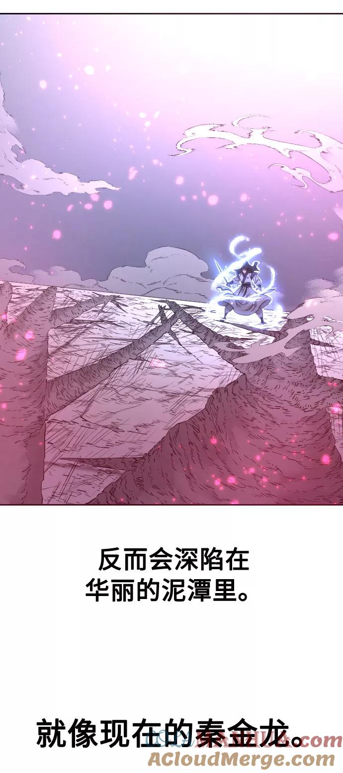 《剑尊归来》第68话 第73页