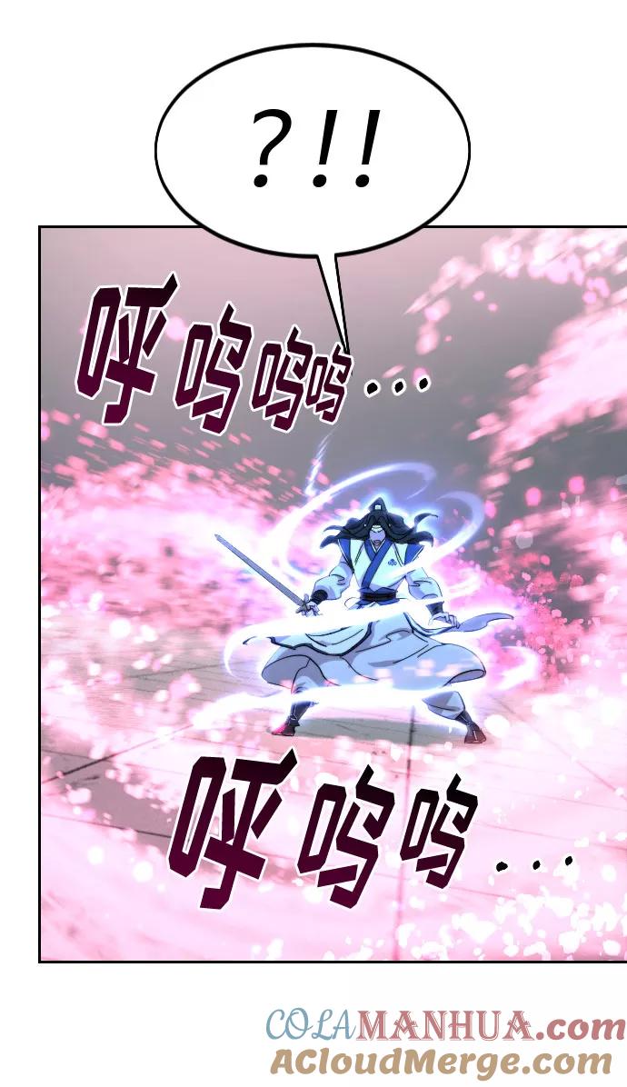 《剑尊归来》第68话 第97页