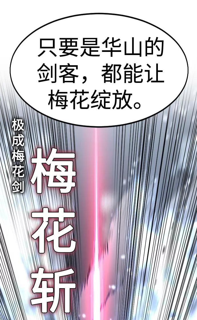 《剑尊归来》第68话 第31页