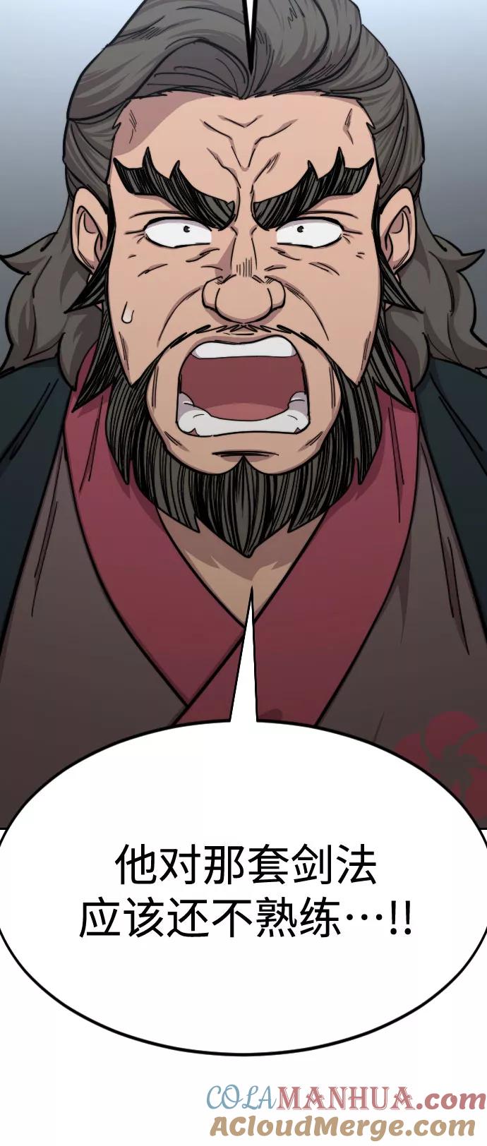 《剑尊归来》第68话 第25页