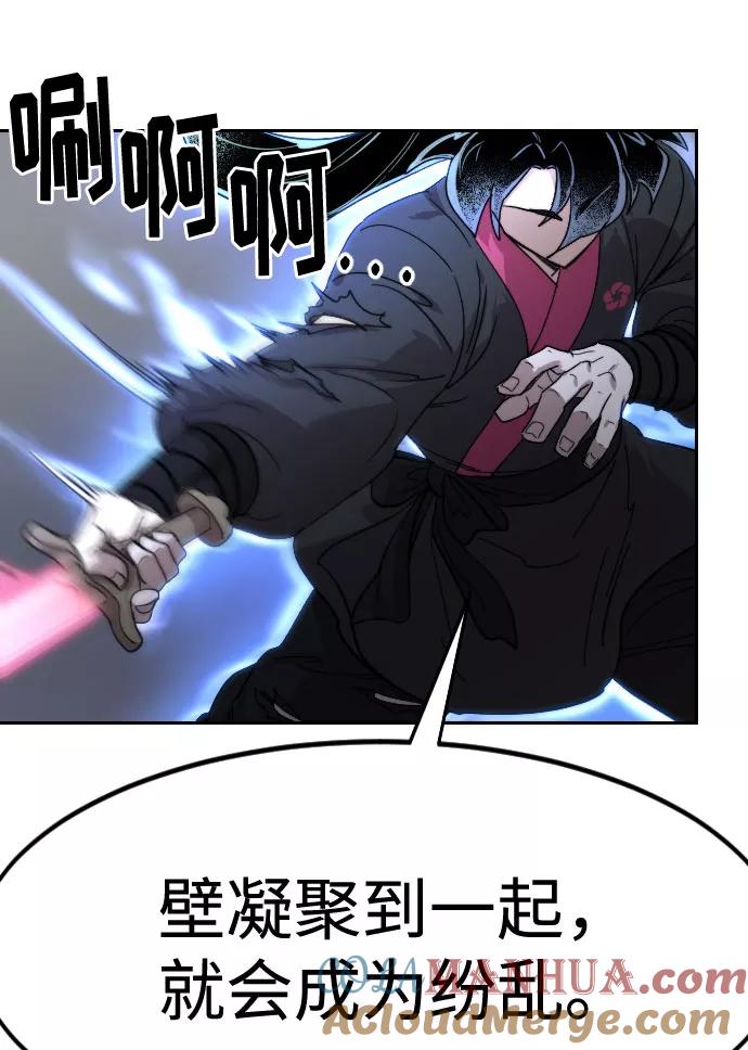 《剑尊归来》第68话 第93页