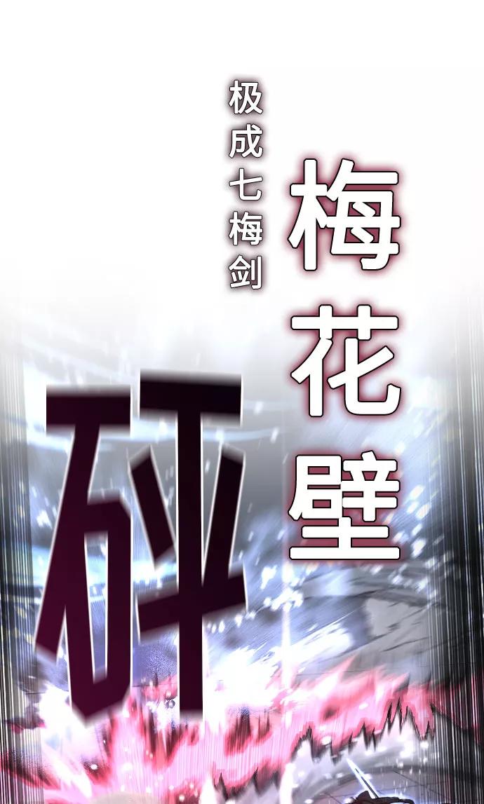 《剑尊归来》第68话 第47页