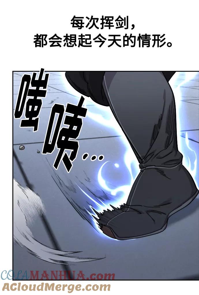 《剑尊归来》第68话 第77页