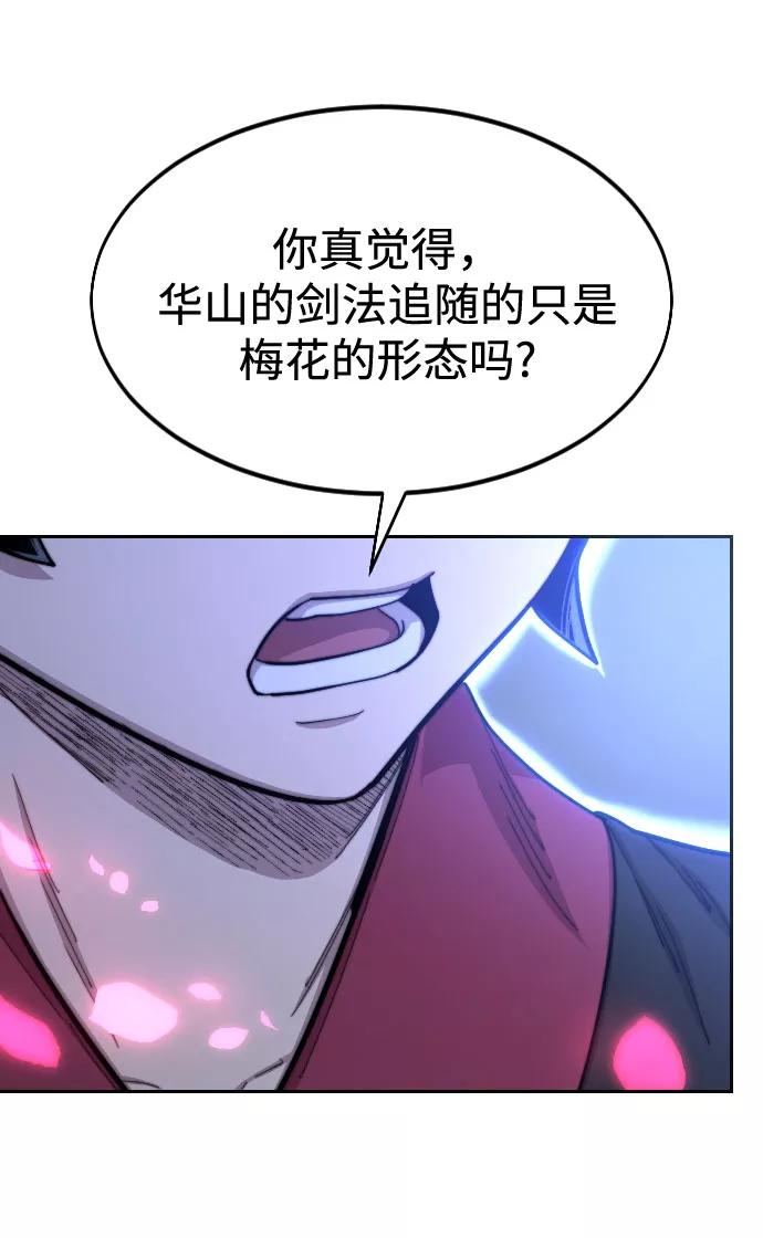 《剑尊归来》第68话 第56页