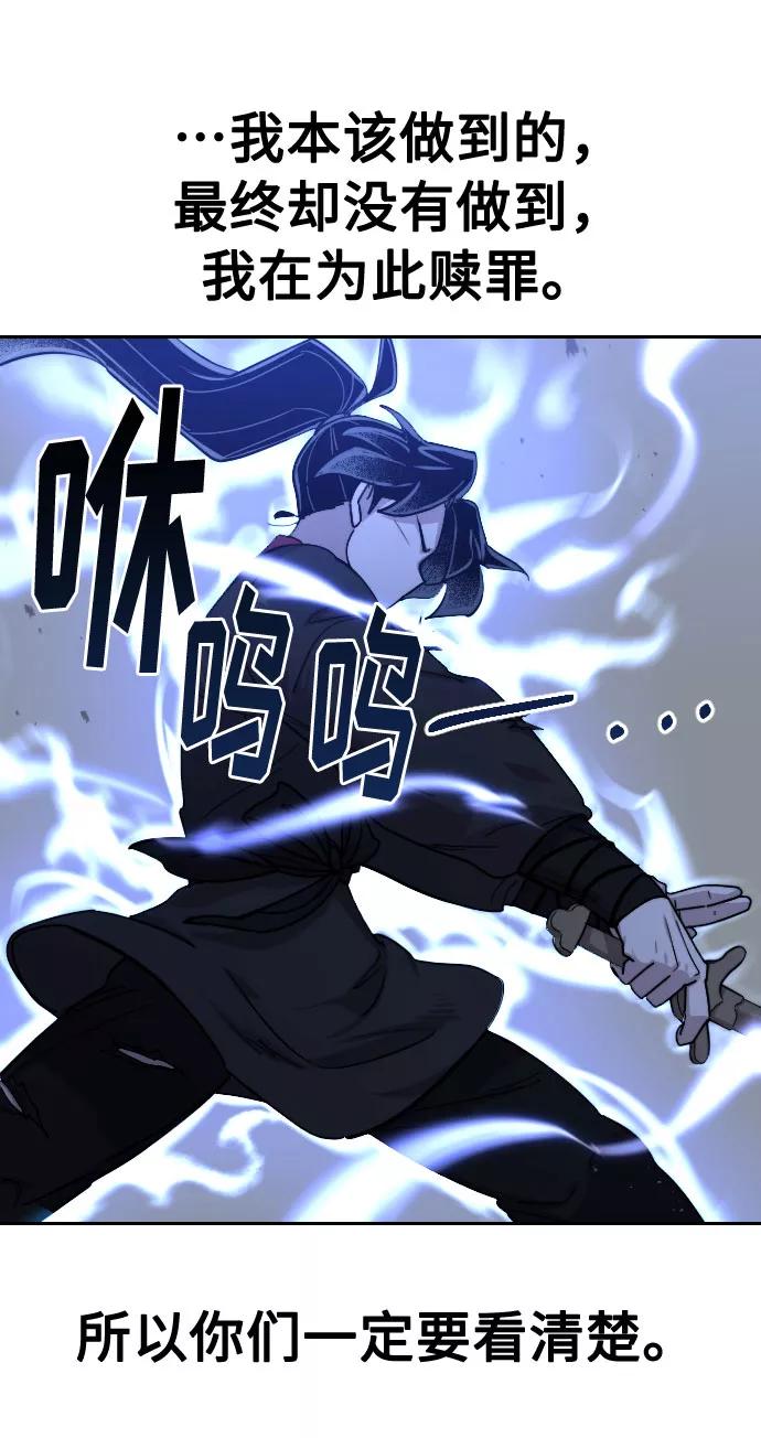 《剑尊归来》第68话 第87页