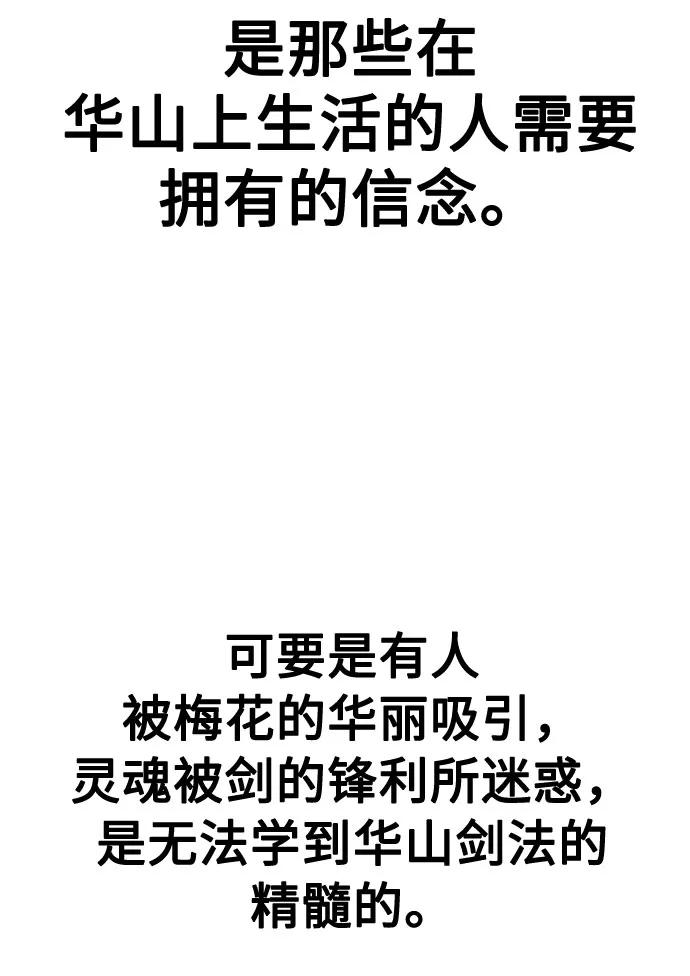 《剑尊归来》第68话 第72页