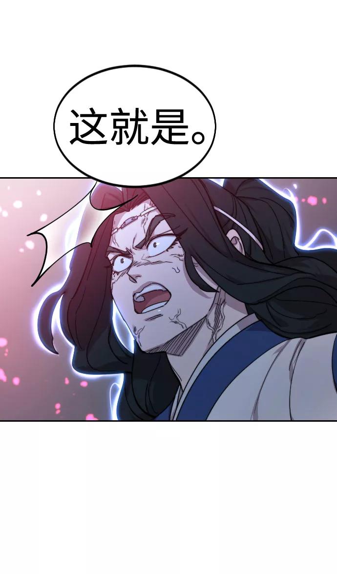 《剑尊归来》第68话 第98页