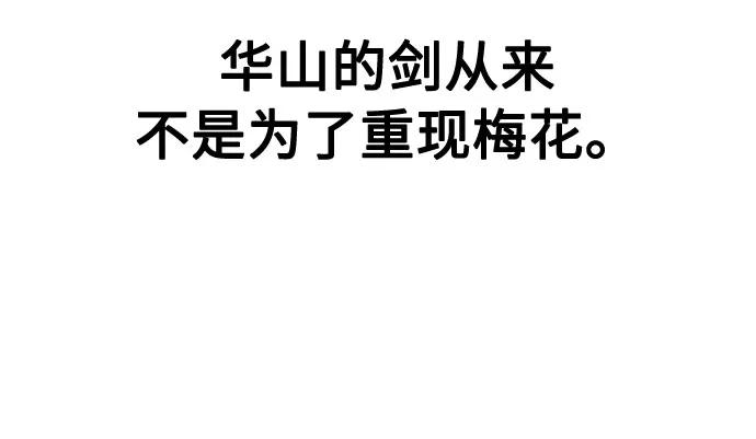 《剑尊归来》第68话 第64页