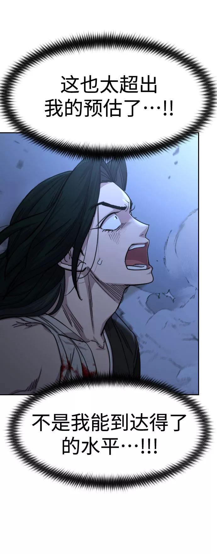 《剑尊归来》第68话 第14页