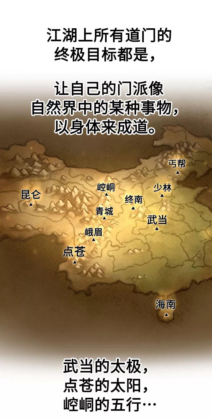 《剑尊归来》第68话 第58页