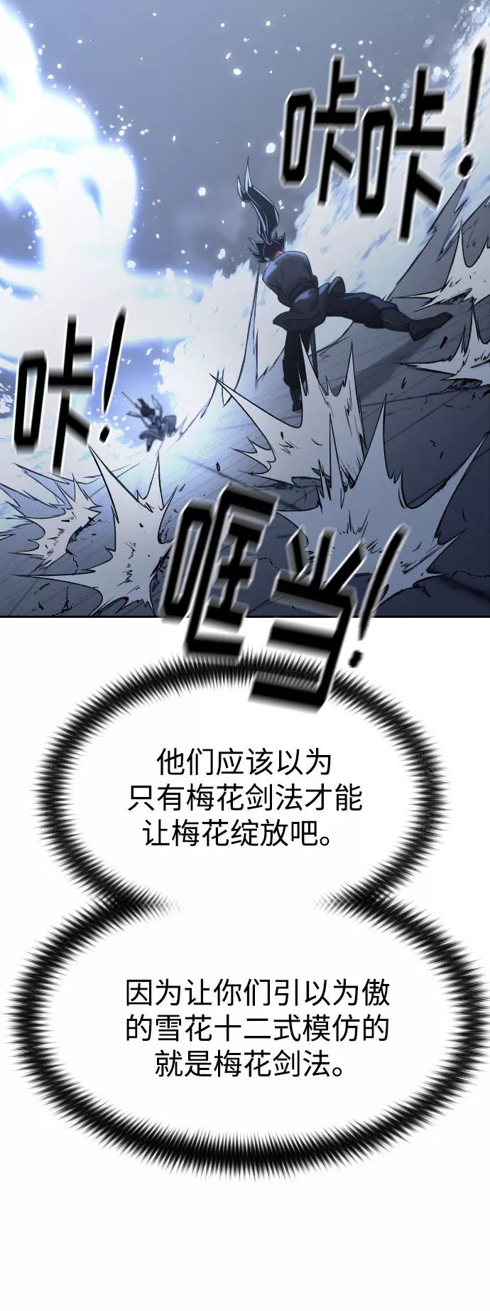 《剑尊归来》第68话 第27页