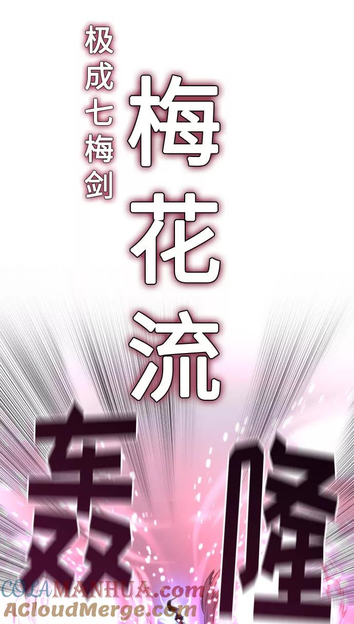 《剑尊归来》第68话 第101页