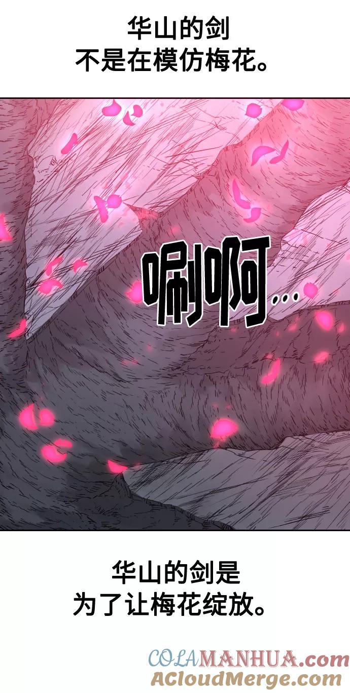 《剑尊归来》第68话 第65页