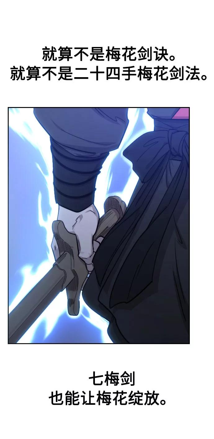 《剑尊归来》第68话 第70页