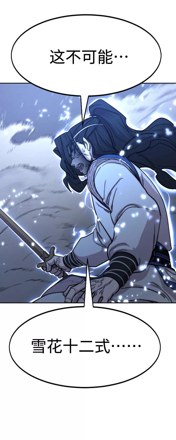 《剑尊归来》第68话 第52页