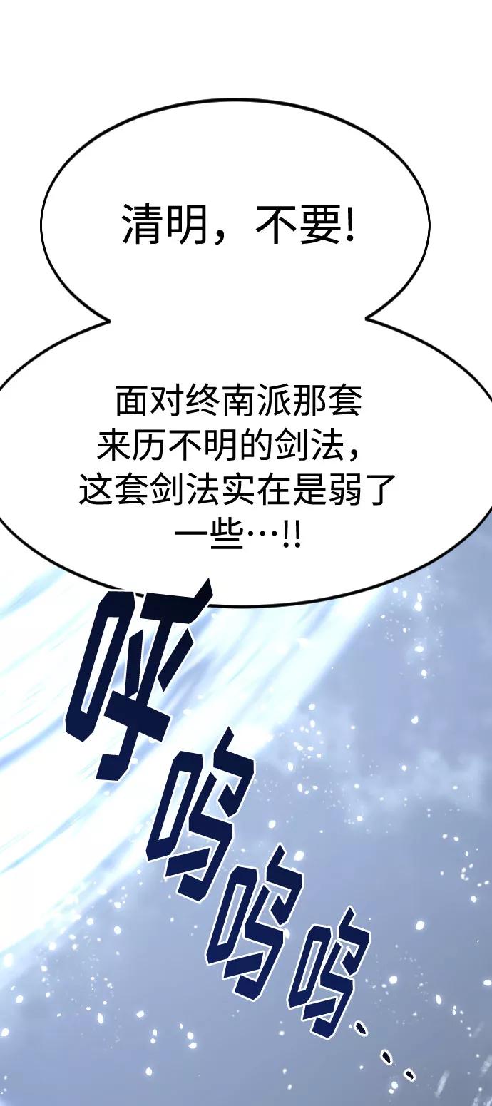 《剑尊归来》第68话 第26页