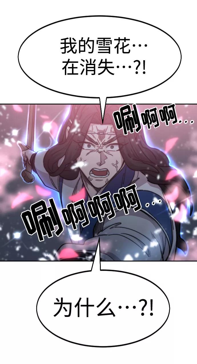 《剑尊归来》第68话 第43页