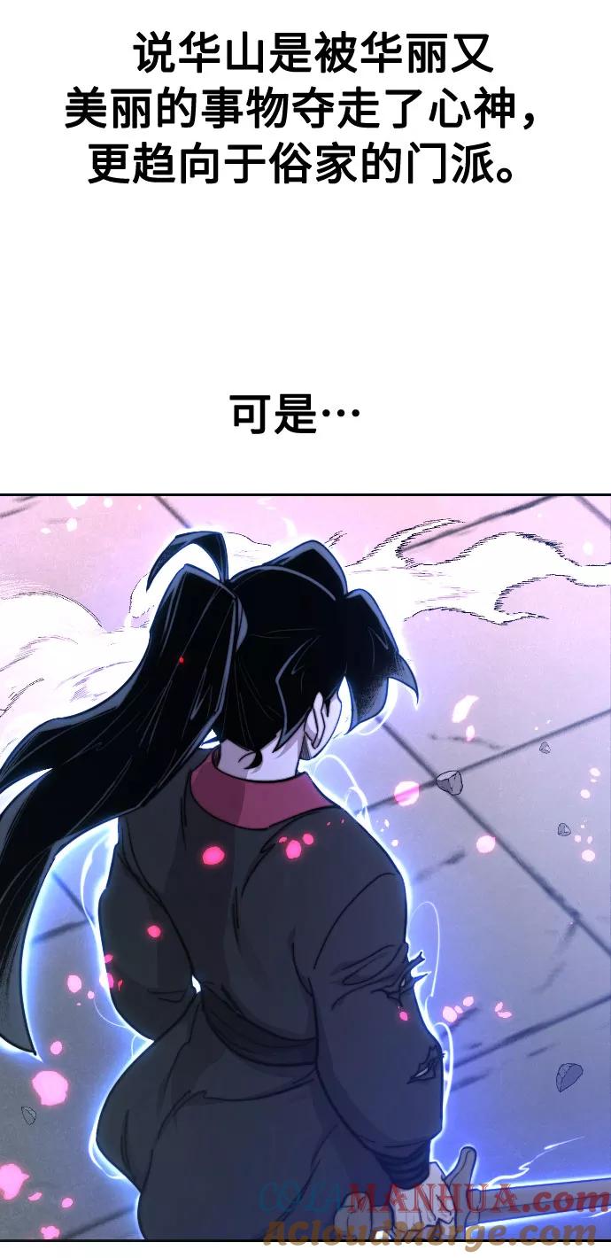 《剑尊归来》第68话 第61页