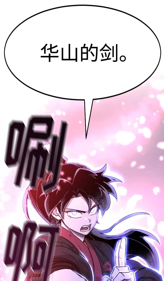 《剑尊归来》第68话 第99页