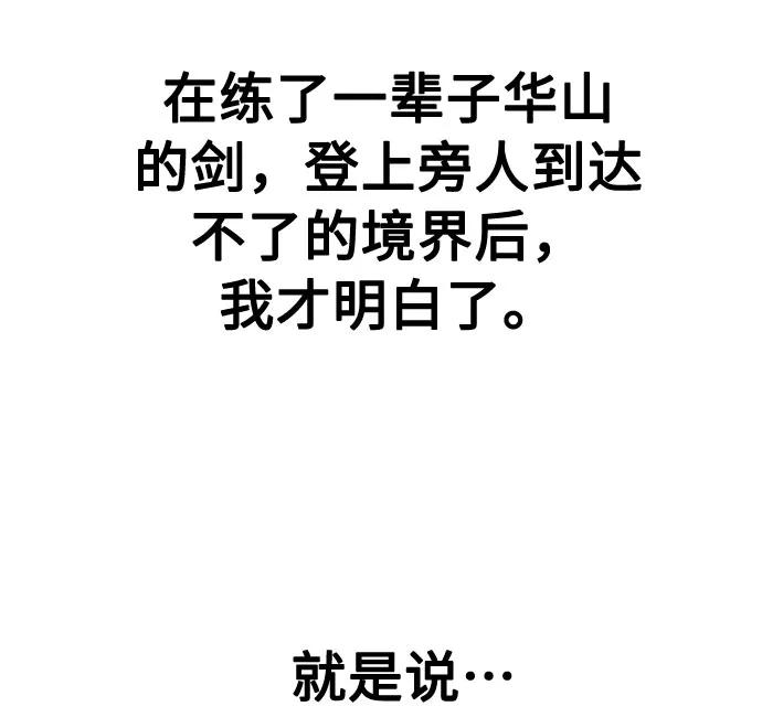 《剑尊归来》第68话 第62页