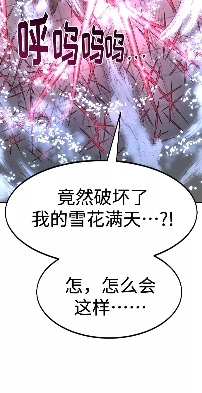 《剑尊归来》第68话 第50页