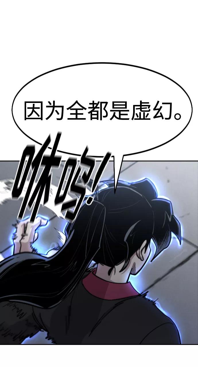 《剑尊归来》第68话 第44页