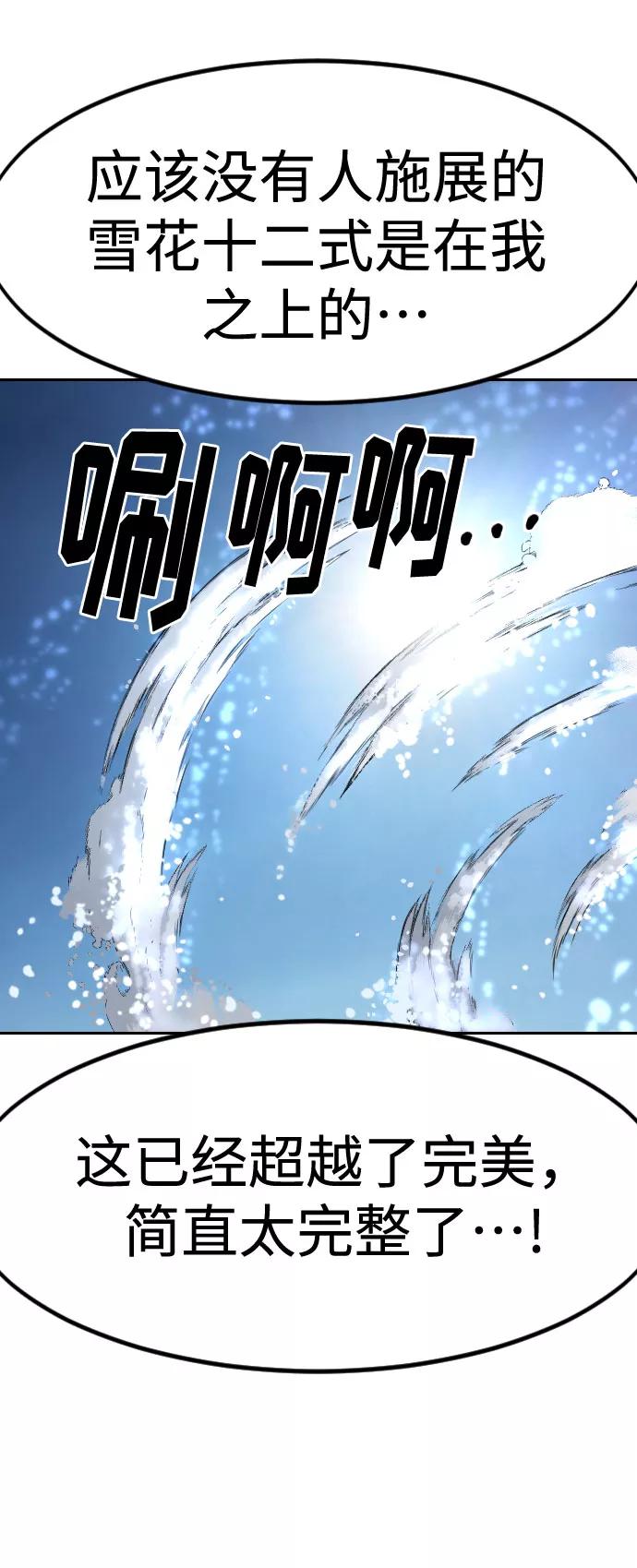 《剑尊归来》第68话 第51页