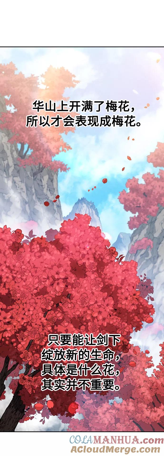《剑尊归来》第68话 第69页