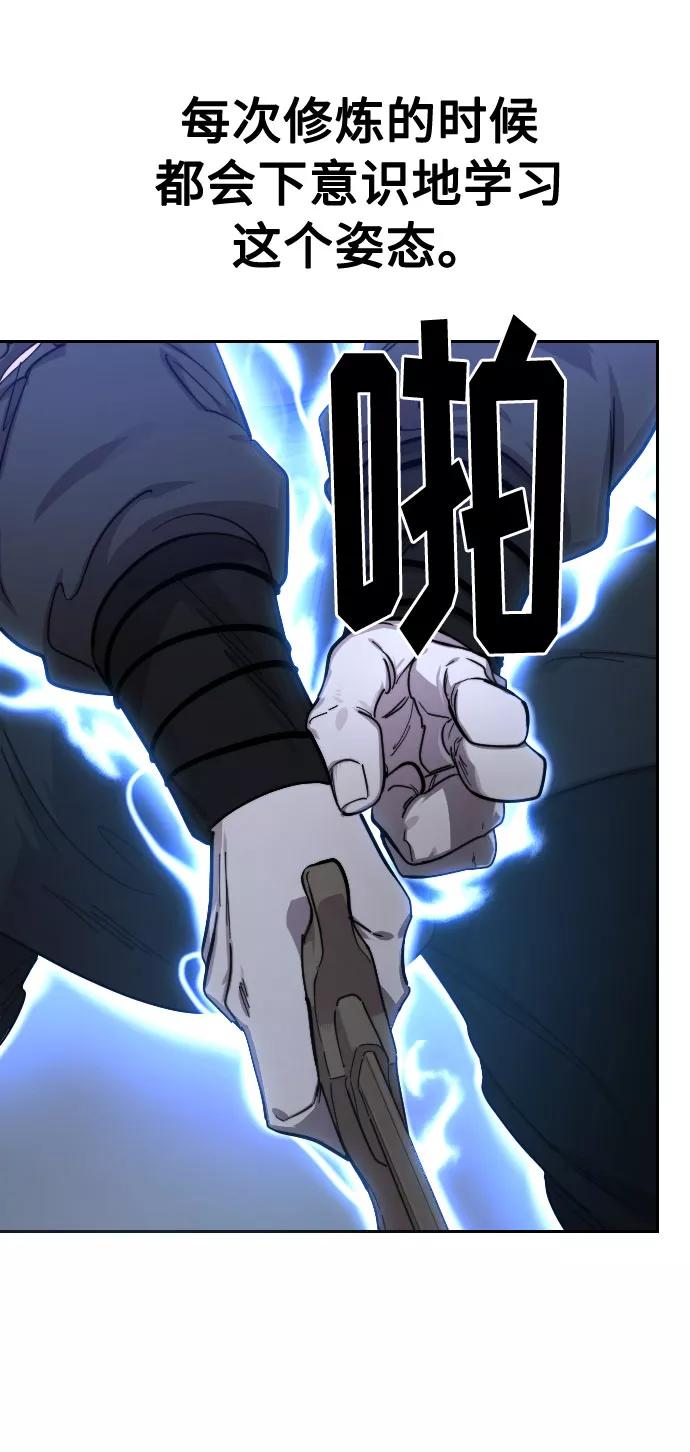 《剑尊归来》第68话 第78页