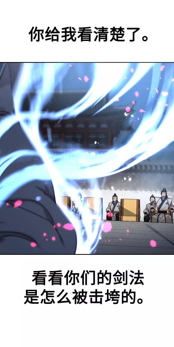 《剑尊归来》第68话 第75页
