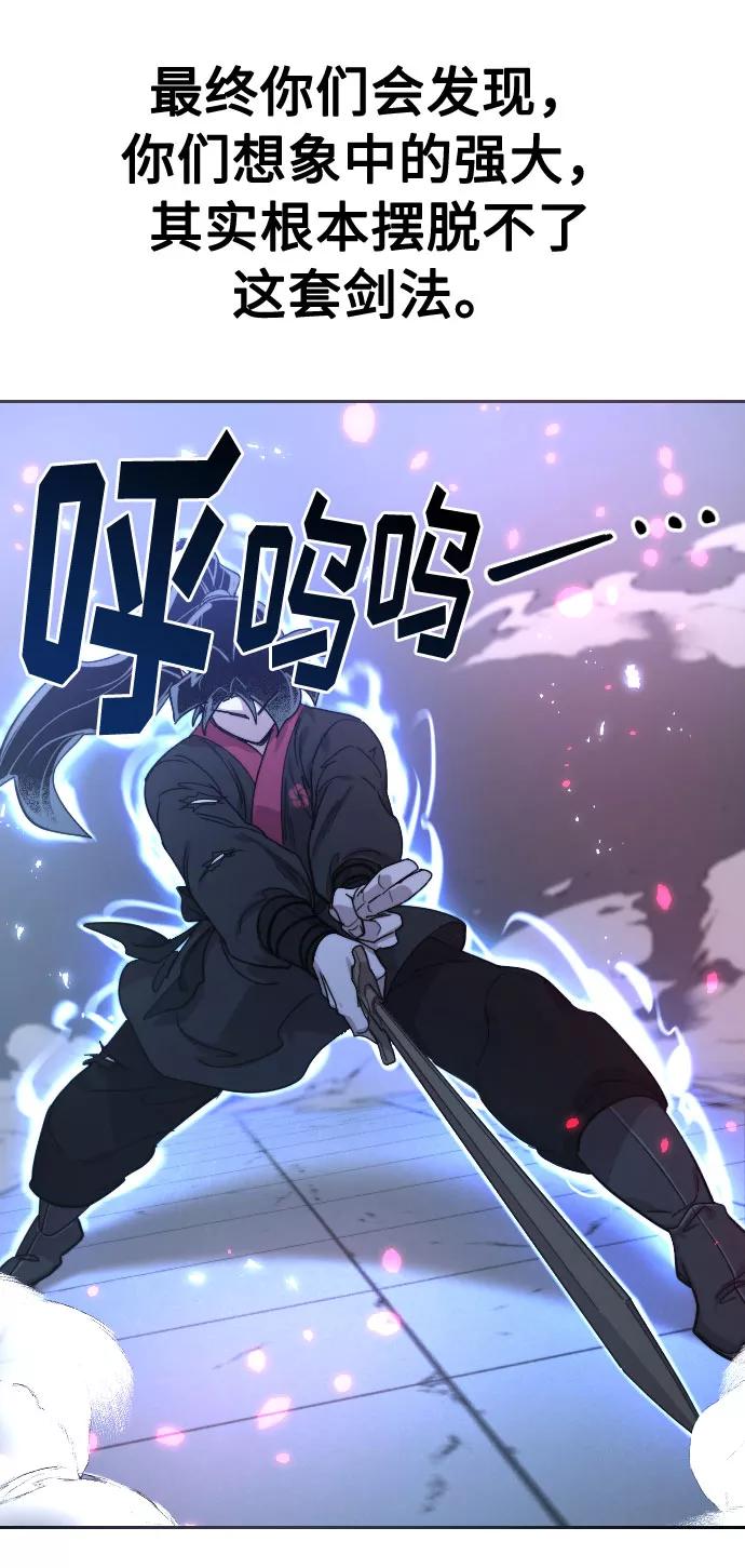 《剑尊归来》第68话 第79页