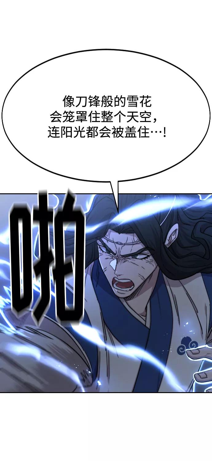 《剑尊归来》第68话 第7页
