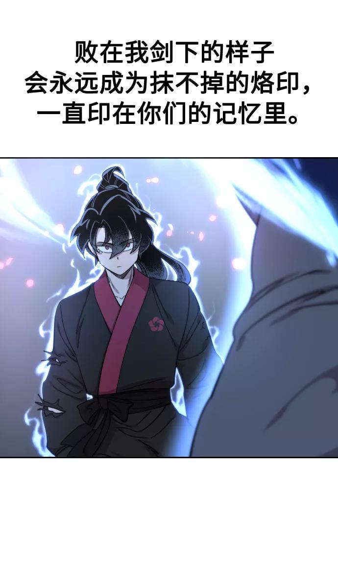 《剑尊归来》第68话 第76页