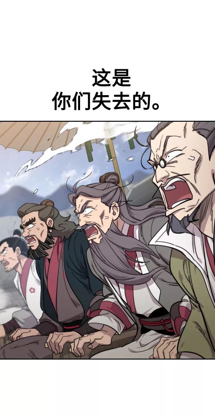《剑尊归来》第68话 第88页