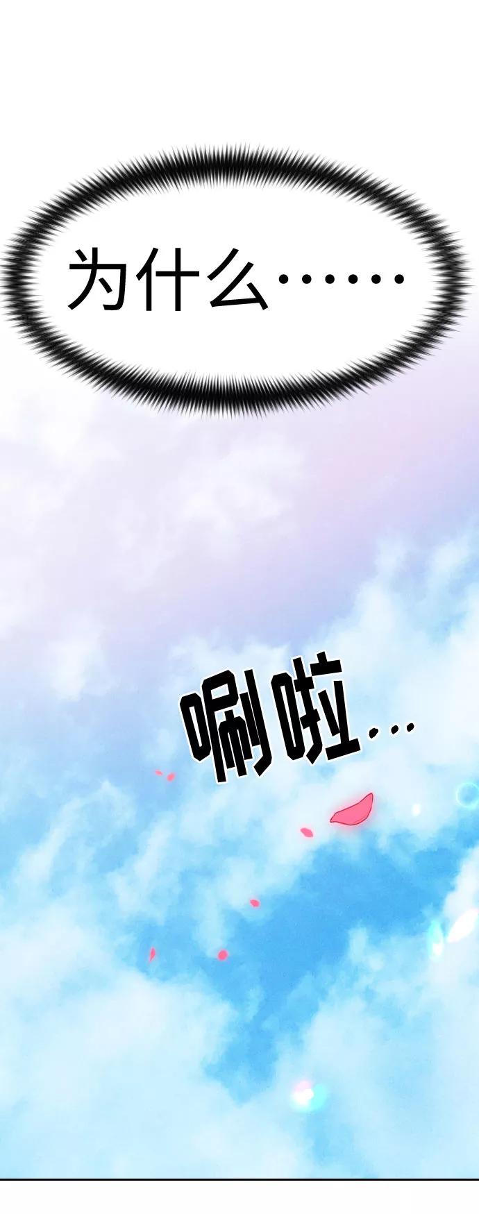 《剑尊归来》第68话 第116页