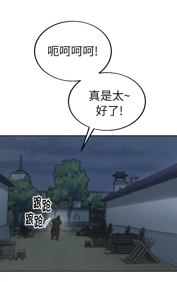 《剑尊归来》第6话 第96页