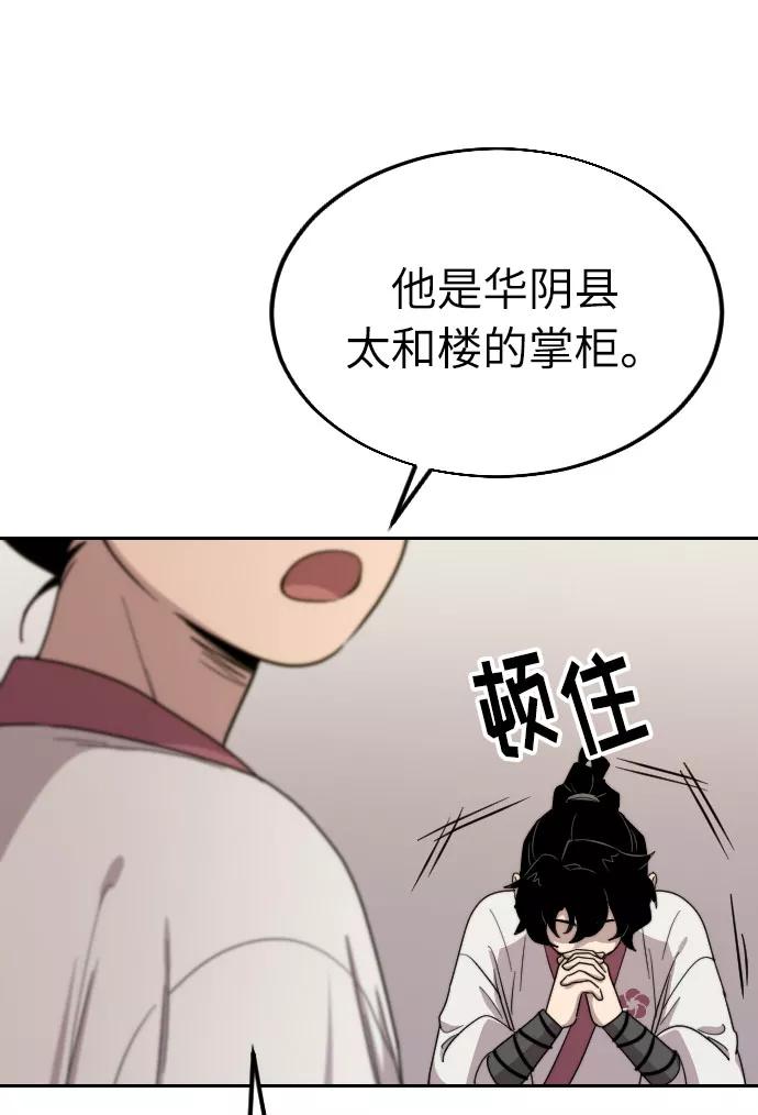 《剑尊归来》第6话 第39页