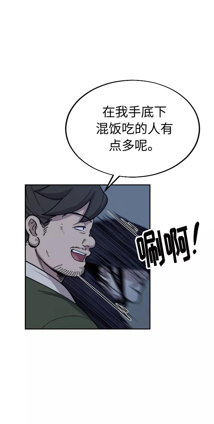 《剑尊归来》第6话 第111页