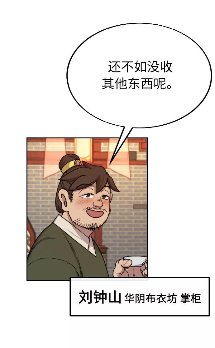 《剑尊归来》第6话 第83页