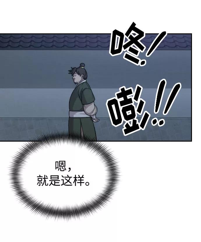 《剑尊归来》第6话 第116页