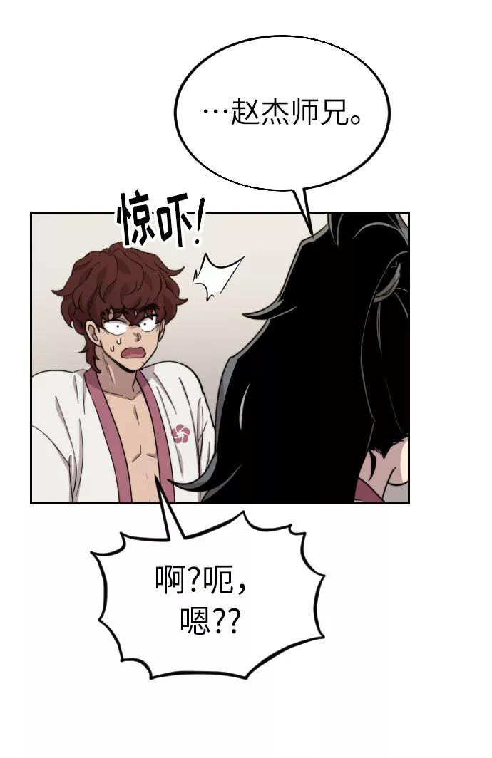 《剑尊归来》第6话 第52页