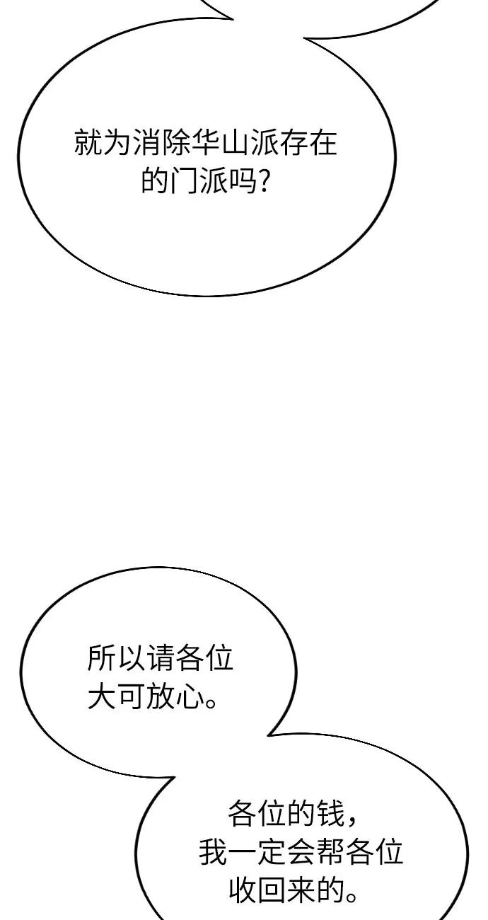 《剑尊归来》第6话 第90页