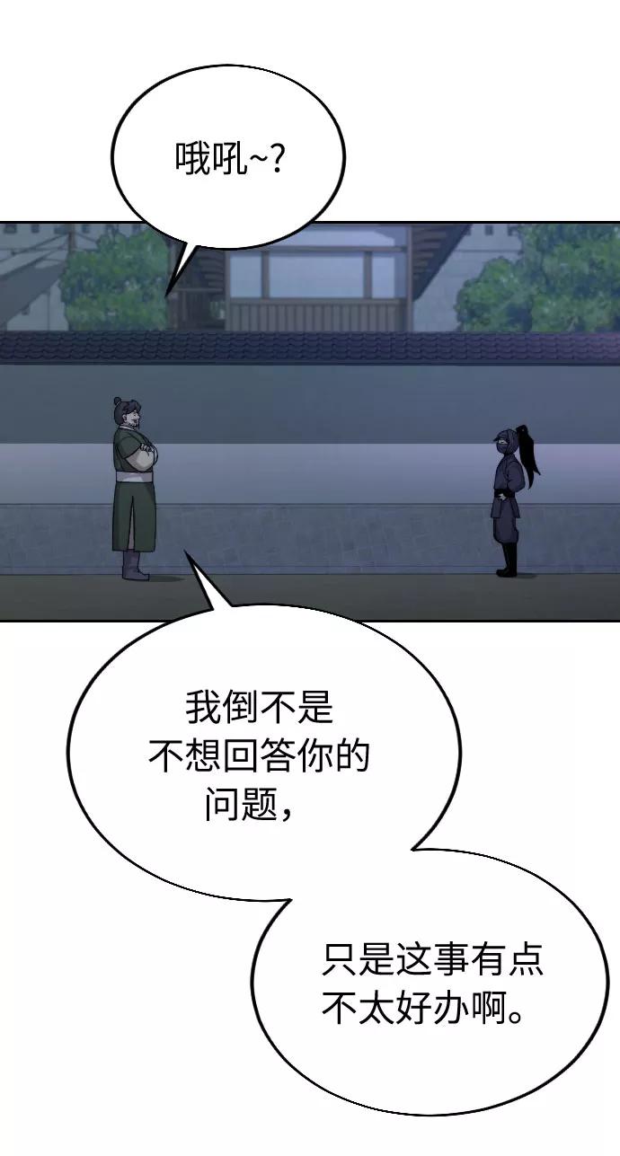 《剑尊归来》第6话 第110页