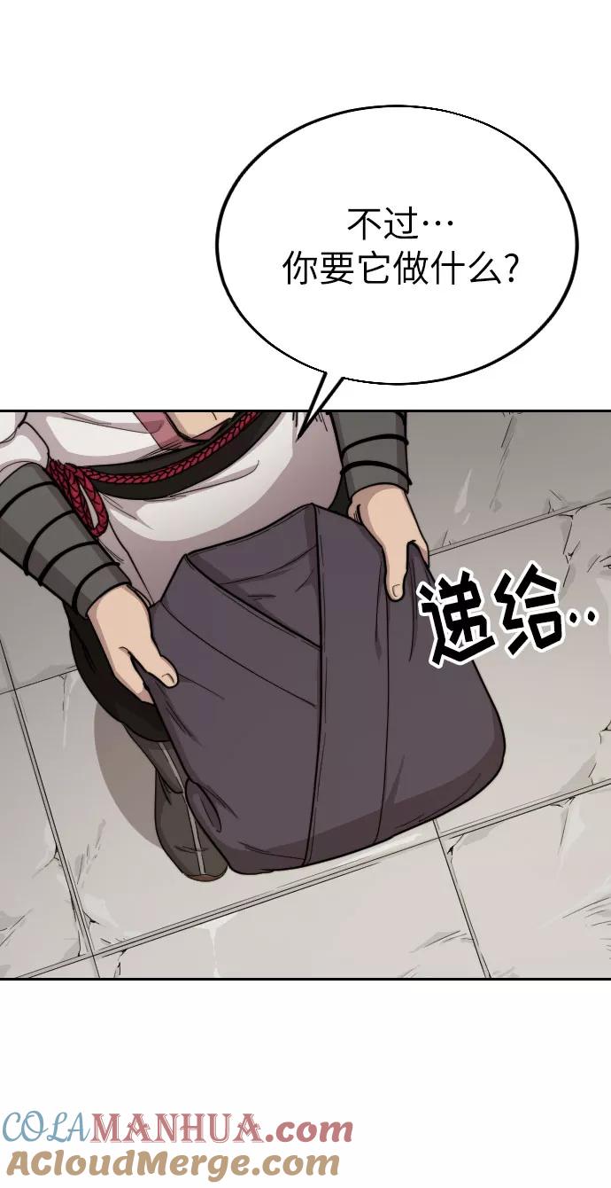 《剑尊归来》第6话 第57页