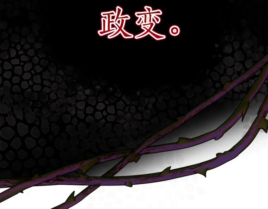 《刻薄公爵家的合约女儿》第7话 偷孩子 第98页