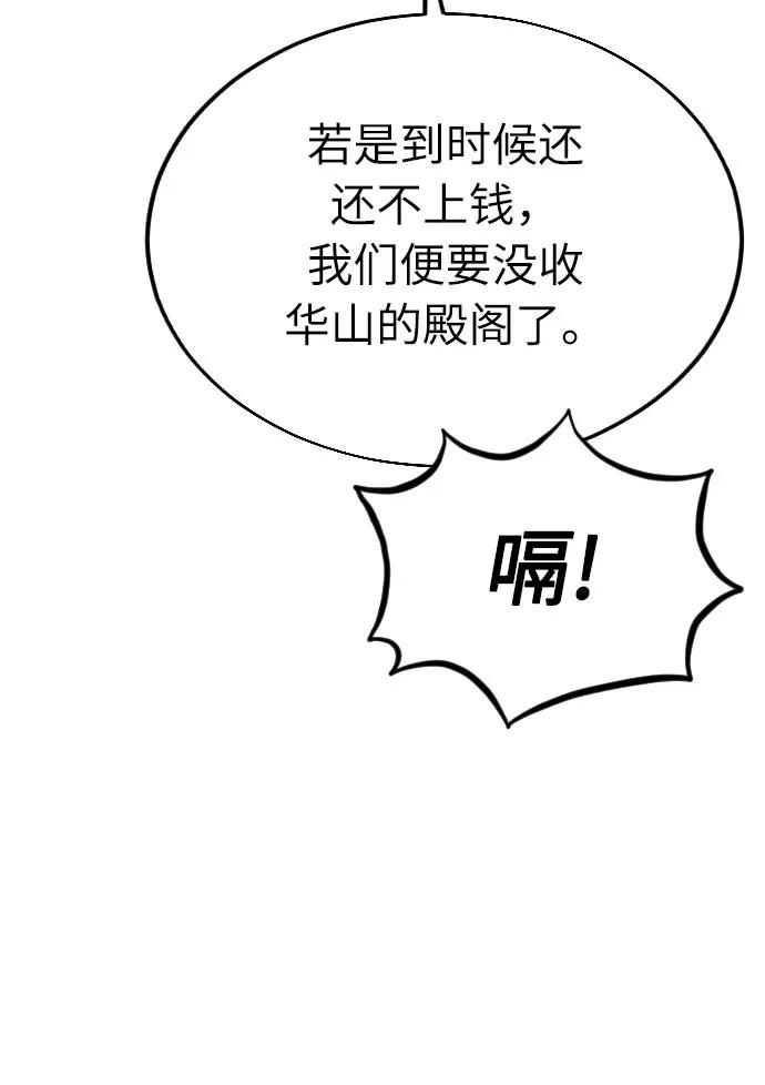 《剑尊归来》第6话 第28页