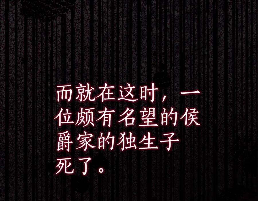 《刻薄公爵家的合约女儿》第7话 偷孩子 第91页