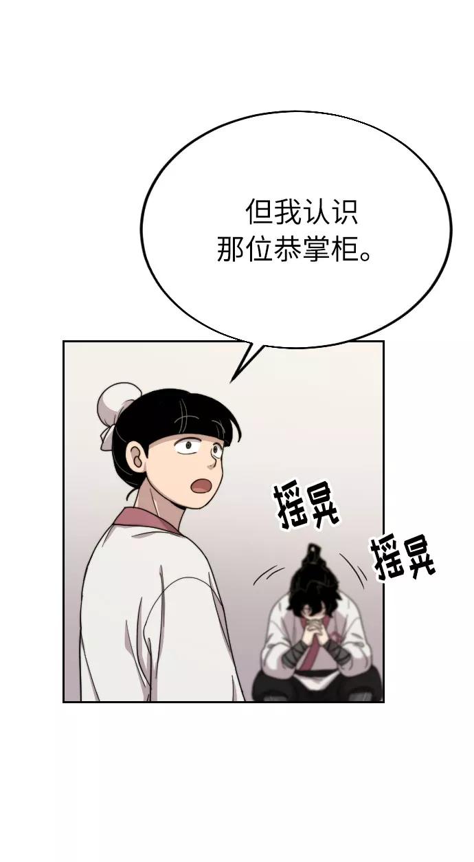 《剑尊归来》第6话 第38页